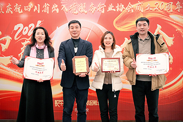 圣捷出國榮耀綻放，四川省出入境服務(wù)行業(yè)協(xié)會20周年慶典再獲殊榮