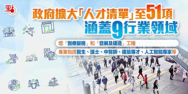 香港更新人才清單，移居新機(jī)遇來啦！